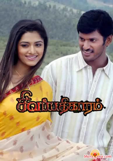 Poster of Sivappathigaram (2006)